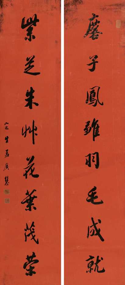 孟广慧 楷书八言联 对联